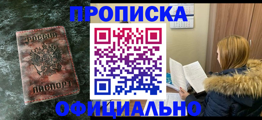 прописка для военкомата в Хилке